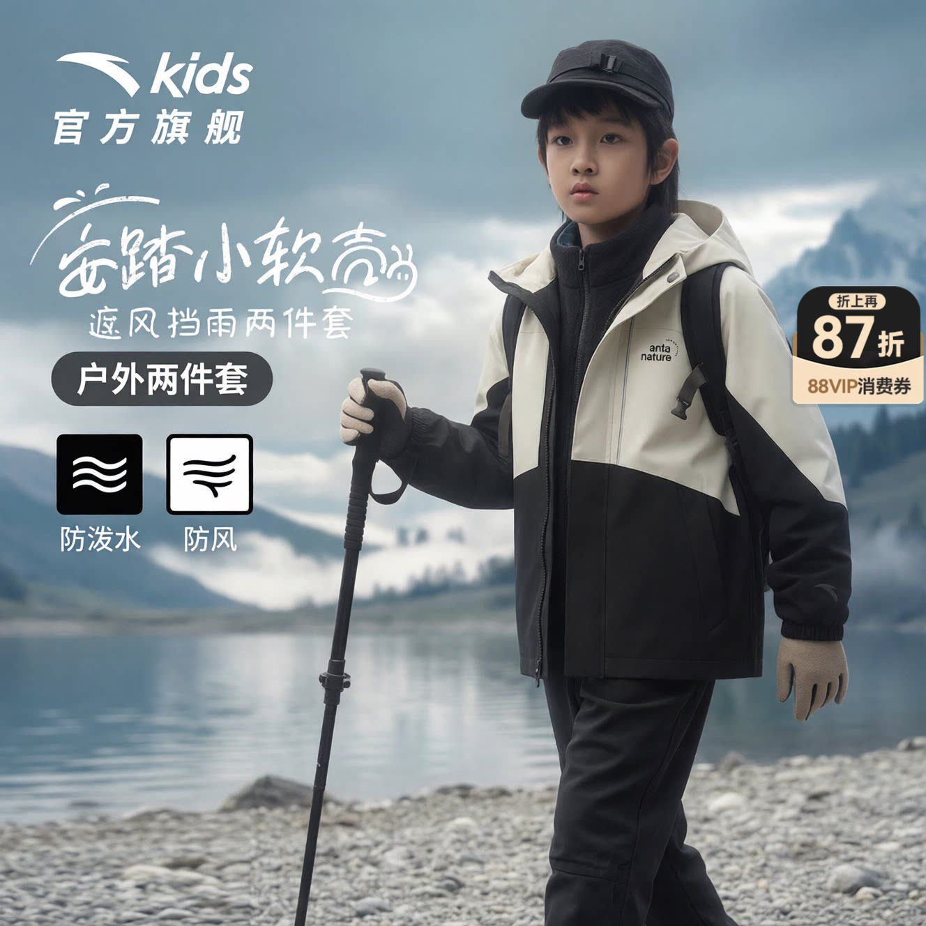 安踏儿童冲锋户外运动外套男童青少年保暖两件套防风防水摇粒上衣 保暖防实拍商品图