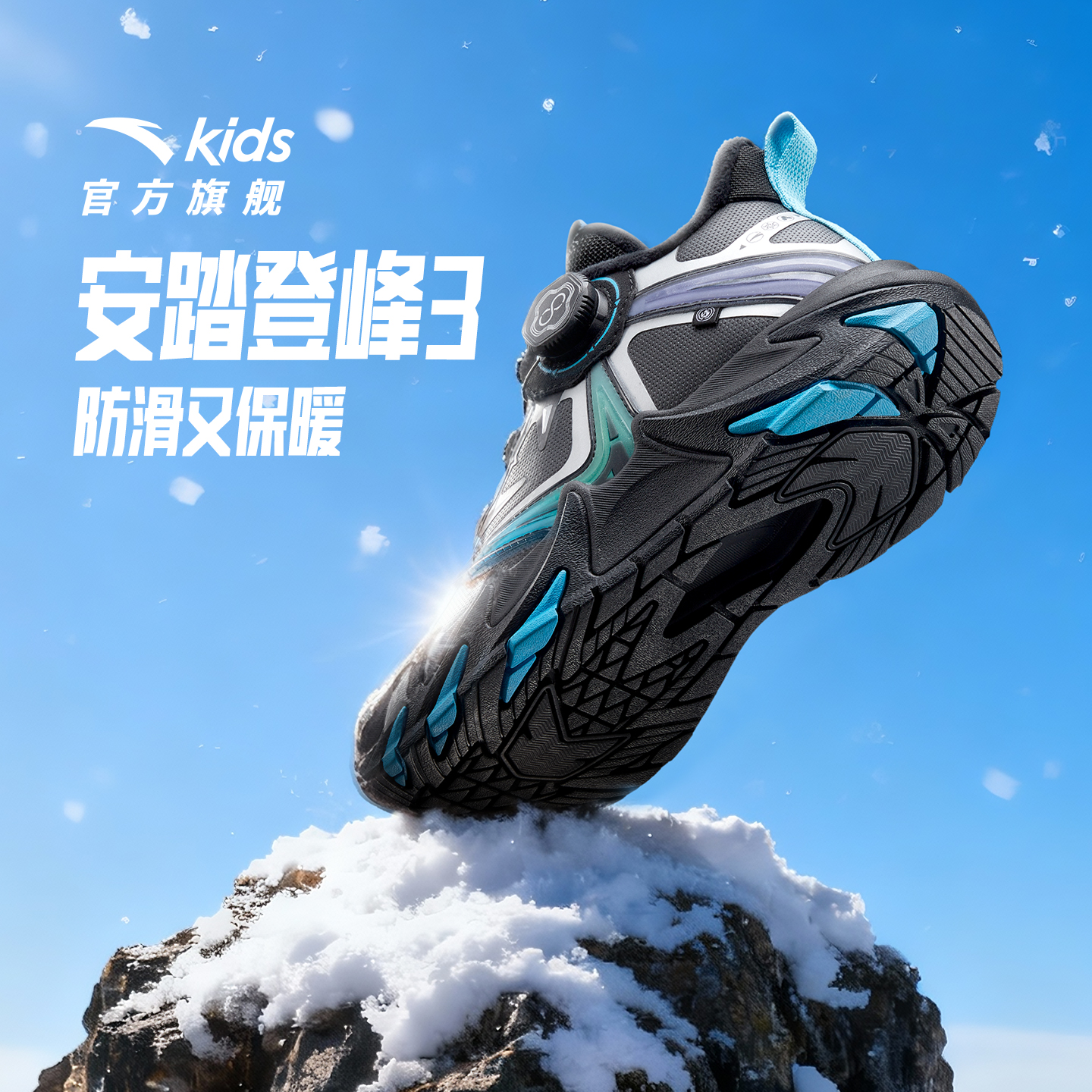 安踏儿童男大童旋钮棉鞋