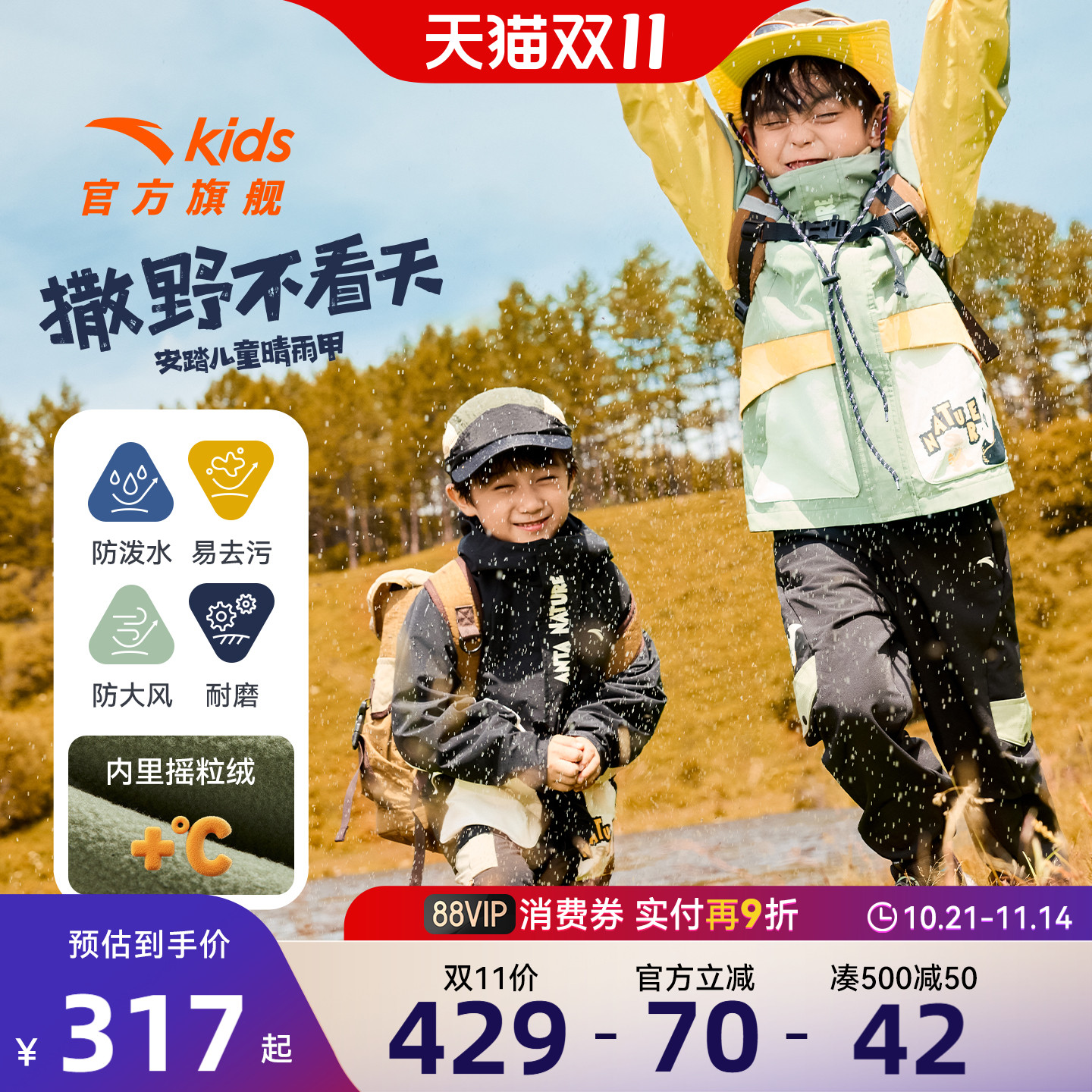 安踏儿童摇粒绒运动上衣
