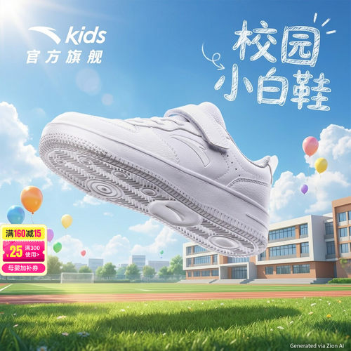 安踏儿童小白鞋低帮板鞋男女童