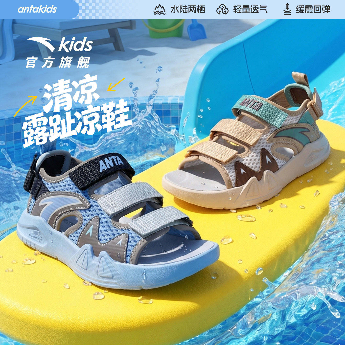 安踏儿童男小童沙滩鞋图片