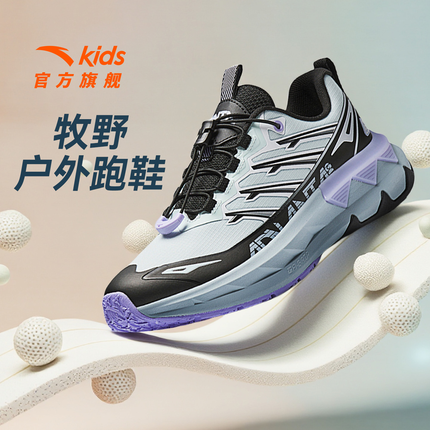 安踏儿童女牧野户外跑鞋