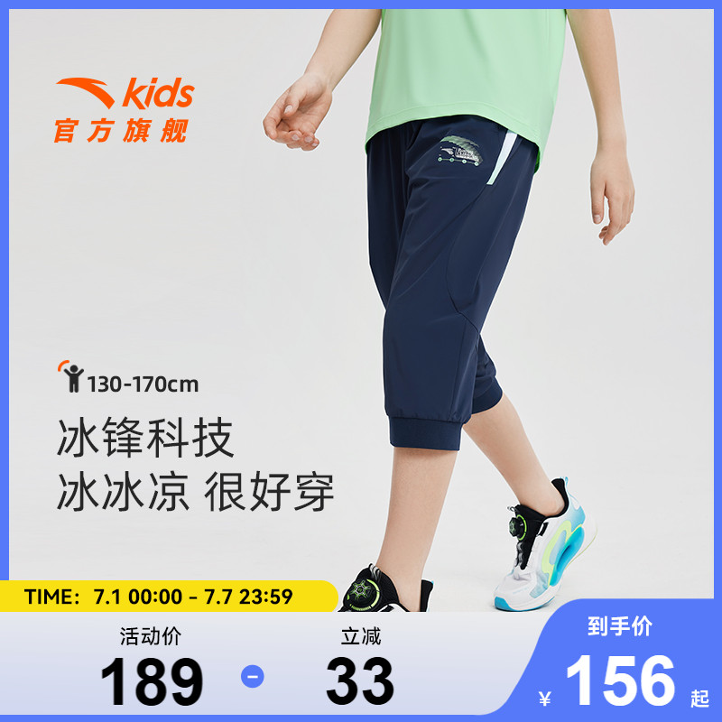 小冰裤|安踏儿童装男童裤子冰感轻薄2025新款运动裤弹力七分长裤