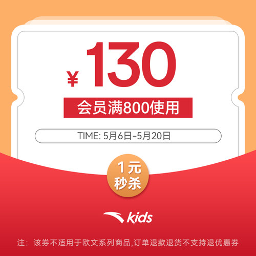 安踏618大额券