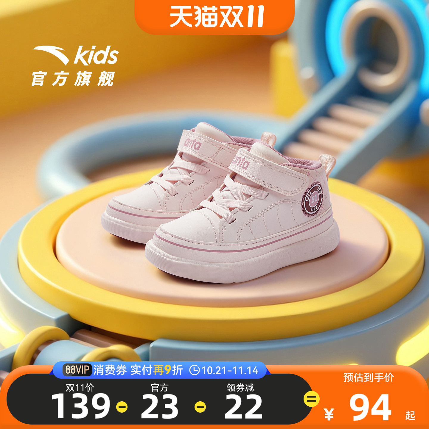 【双11底价捡漏】安踏学步鞋二阶段女宝宝中帮运动鞋板鞋幼儿园鞋