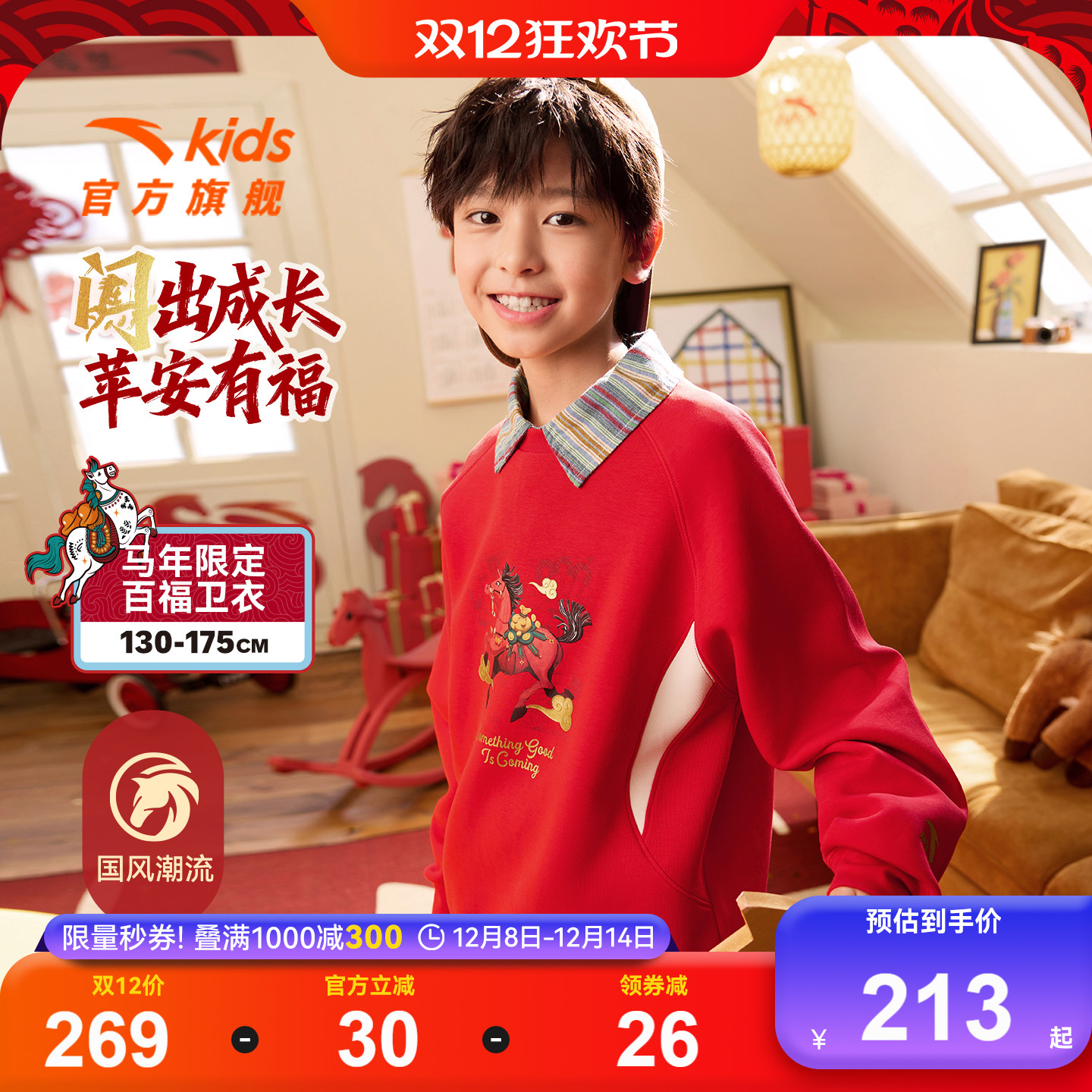 安踏儿童男大童针织套头衫