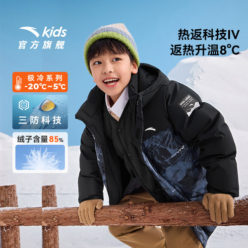 安踏儿童热返三防羽绒服连帽保暖