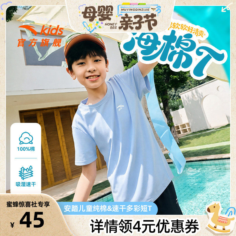 【母婴亲子节】安踏儿童男女童短袖2026春夏新款呼吸棉短袖T纯棉