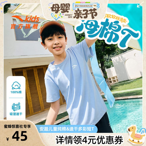 安踏童速干清风短T丨透气易去污