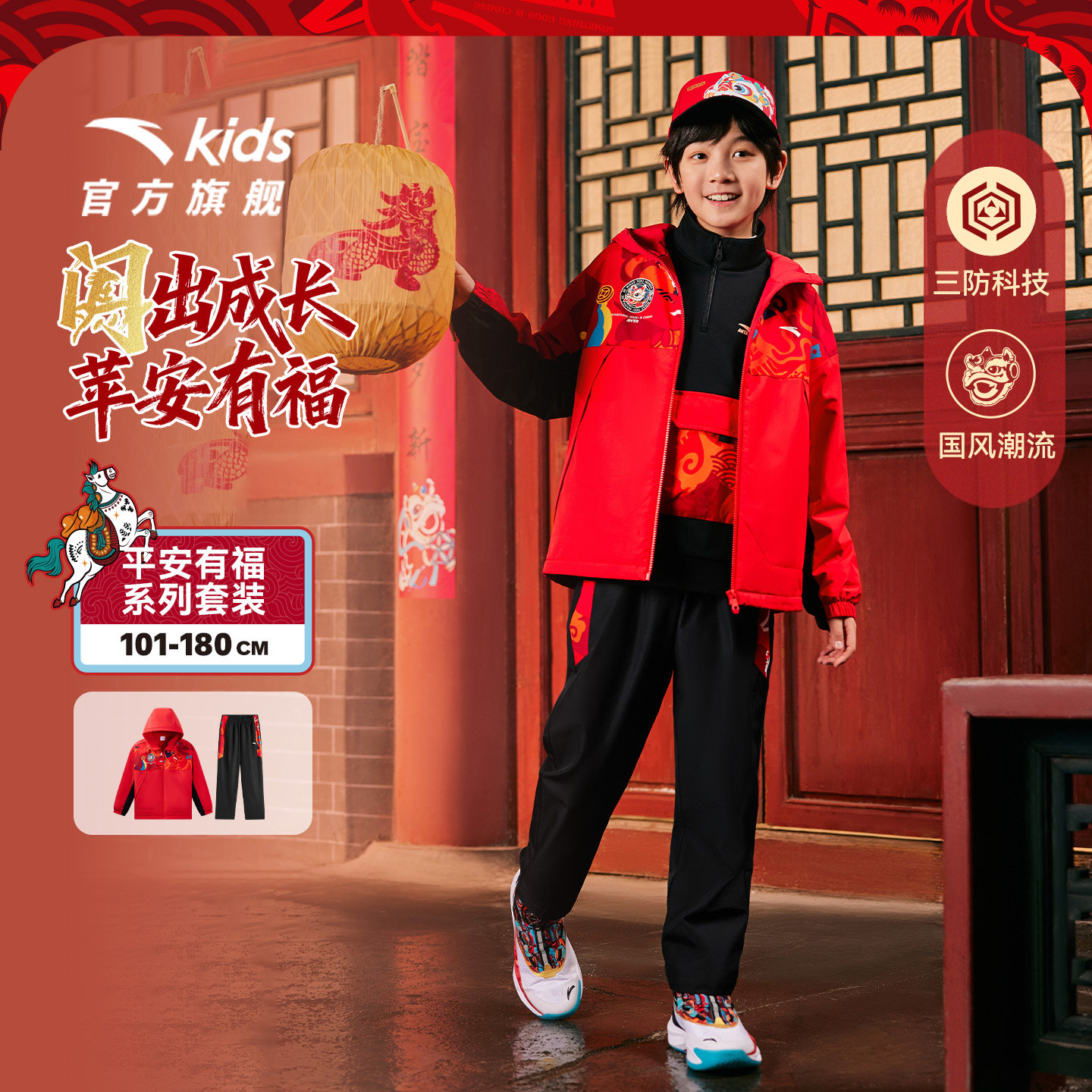 【马年红色新年】安踏儿童套装男童加绒外套套装2026新款拜年衣服,童装/婴儿装/亲子装,套装,淘宝优惠券,粉丝福利购,淘宝优惠卷