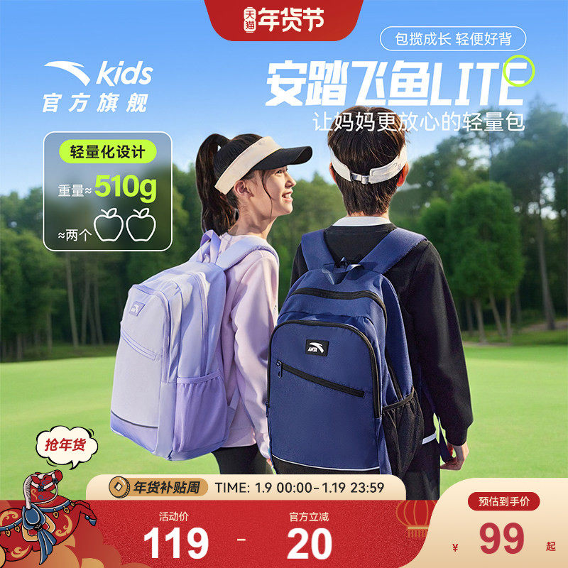 安踏儿童书包超轻小学生书包男3-6年级女生背包校园大容量双肩包