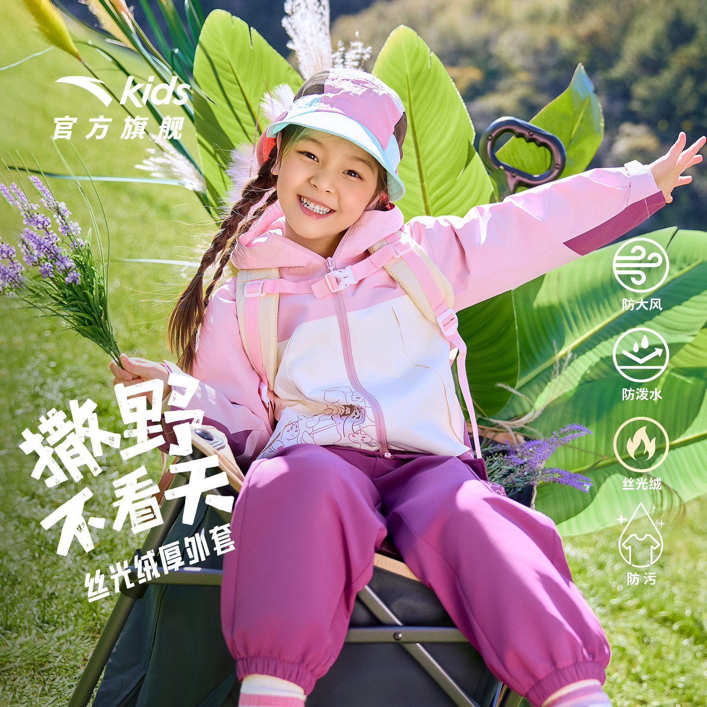 晴雨甲|安踏儿小童丝光绒运动上衣2026春新款女孩户外保暖厚外套,童装/婴儿装/亲子装,普通外套,淘宝优惠券,粉丝福利购,淘宝优惠卷