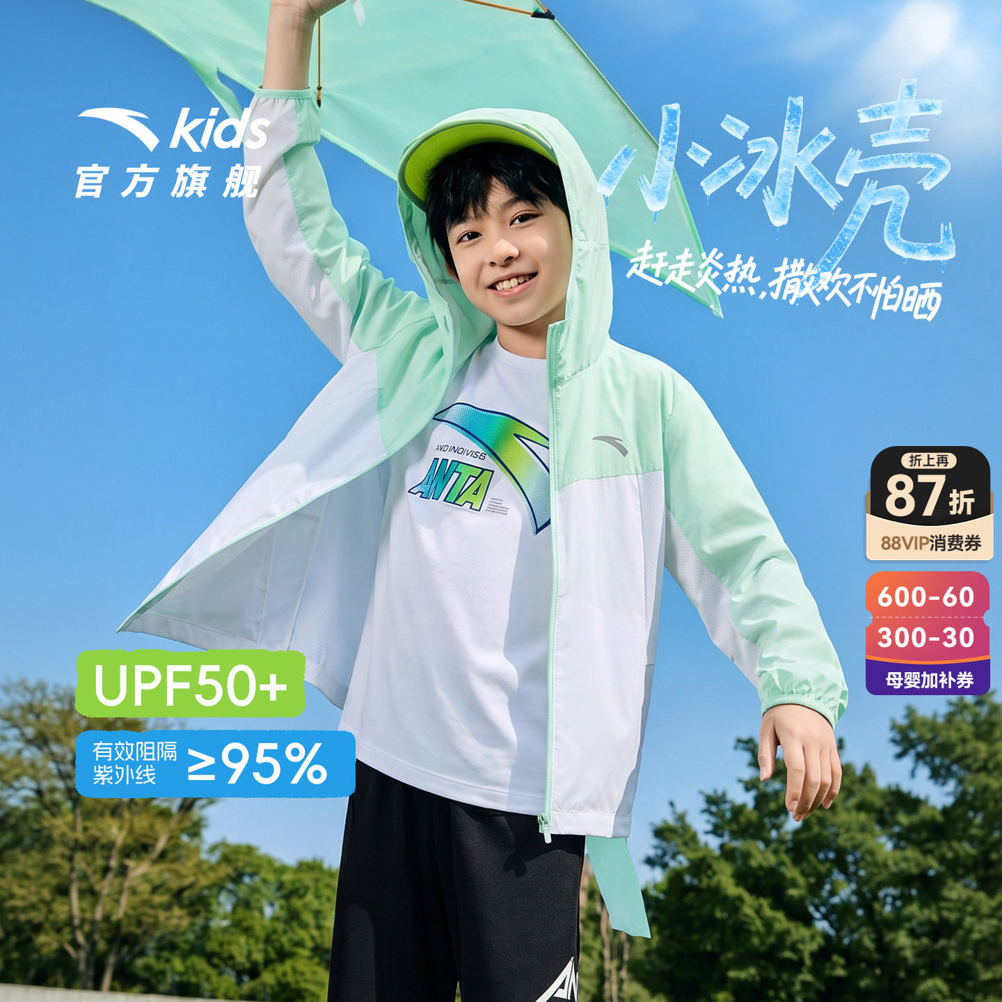 小冰壳安踏儿童防晒衣男童UPF50+夏季2026女童青少年透气轻薄外套