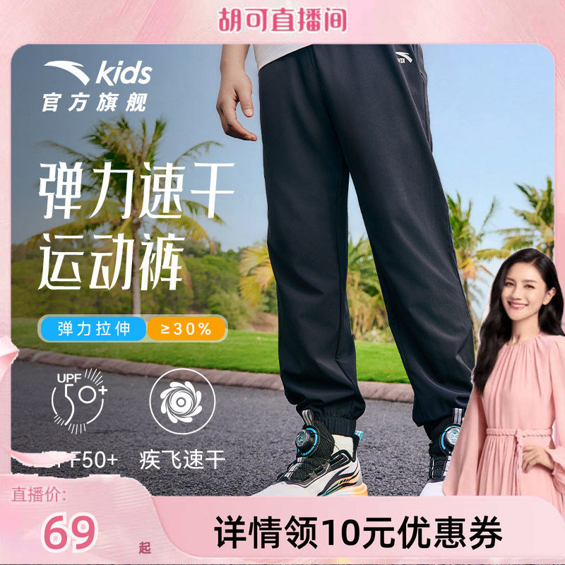 安踏儿童装男童防蚊裤子长裤夏季薄款2026新款夏装速干凉感运动裤