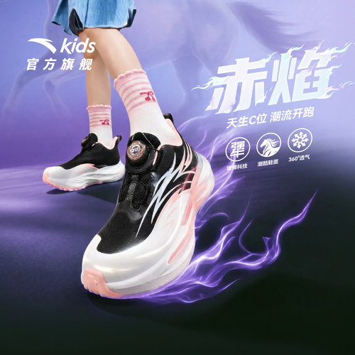 安踏儿童赤焰女小童旋钮跑鞋