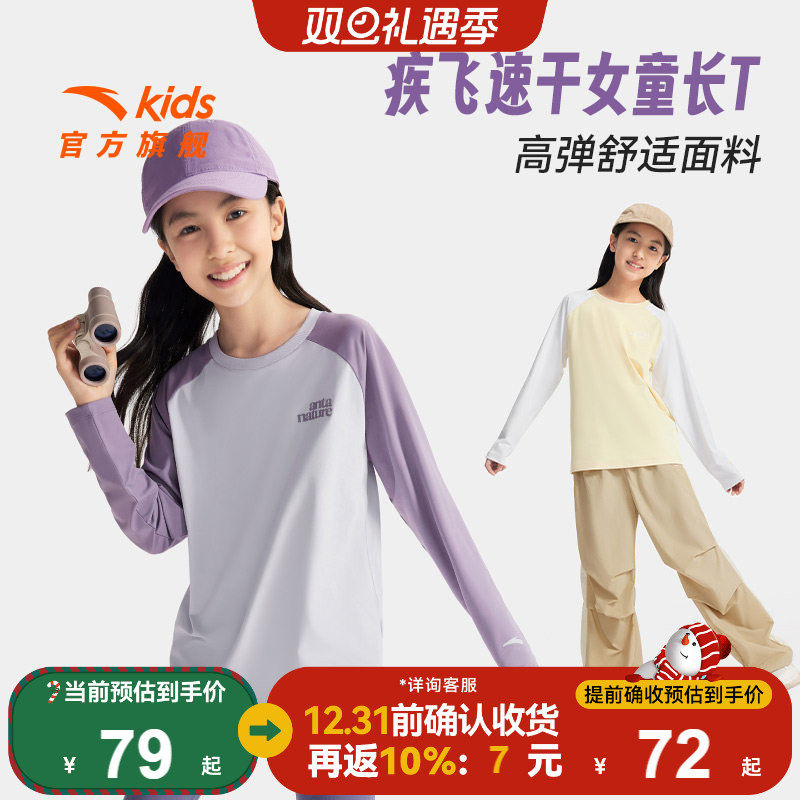 安踏儿童装户外疾飞速干长袖丨弹力打底衫长T恤2025年秋女童上衣