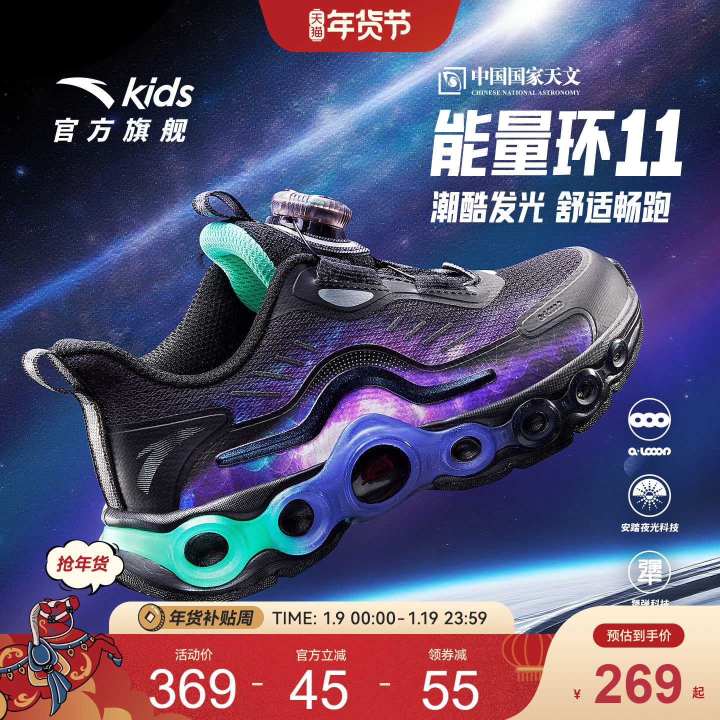 安踏能量环11儿童男小童跑鞋2025秋冬新款潮酷跑步休闲运动夜光鞋