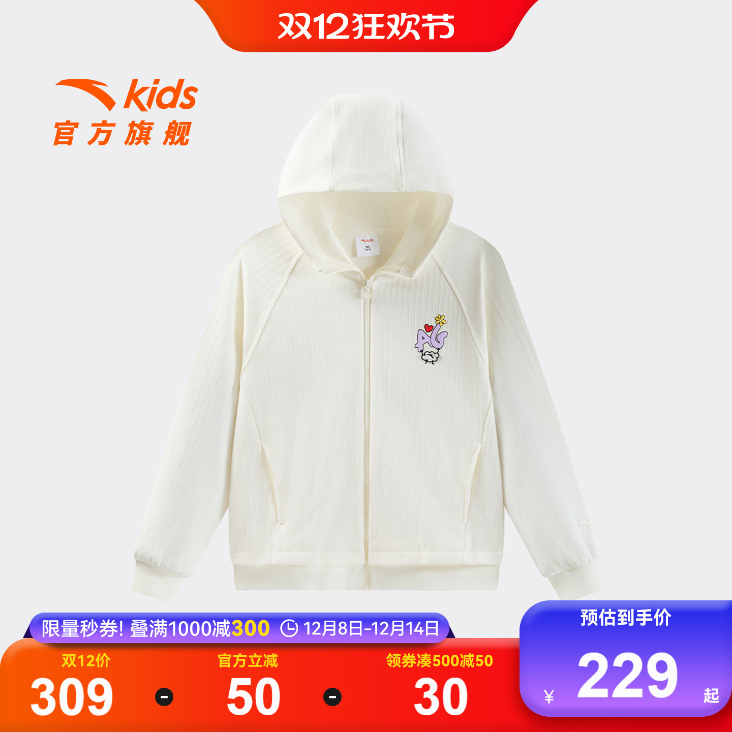 安踏儿童防风连帽上衣