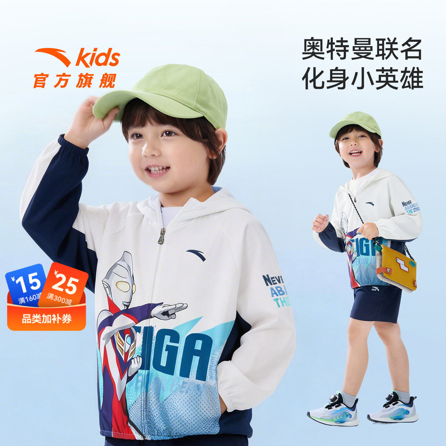 奥特曼联名安踏儿童男小童针织运动上衣26夏款防晒衣男孩薄款外套