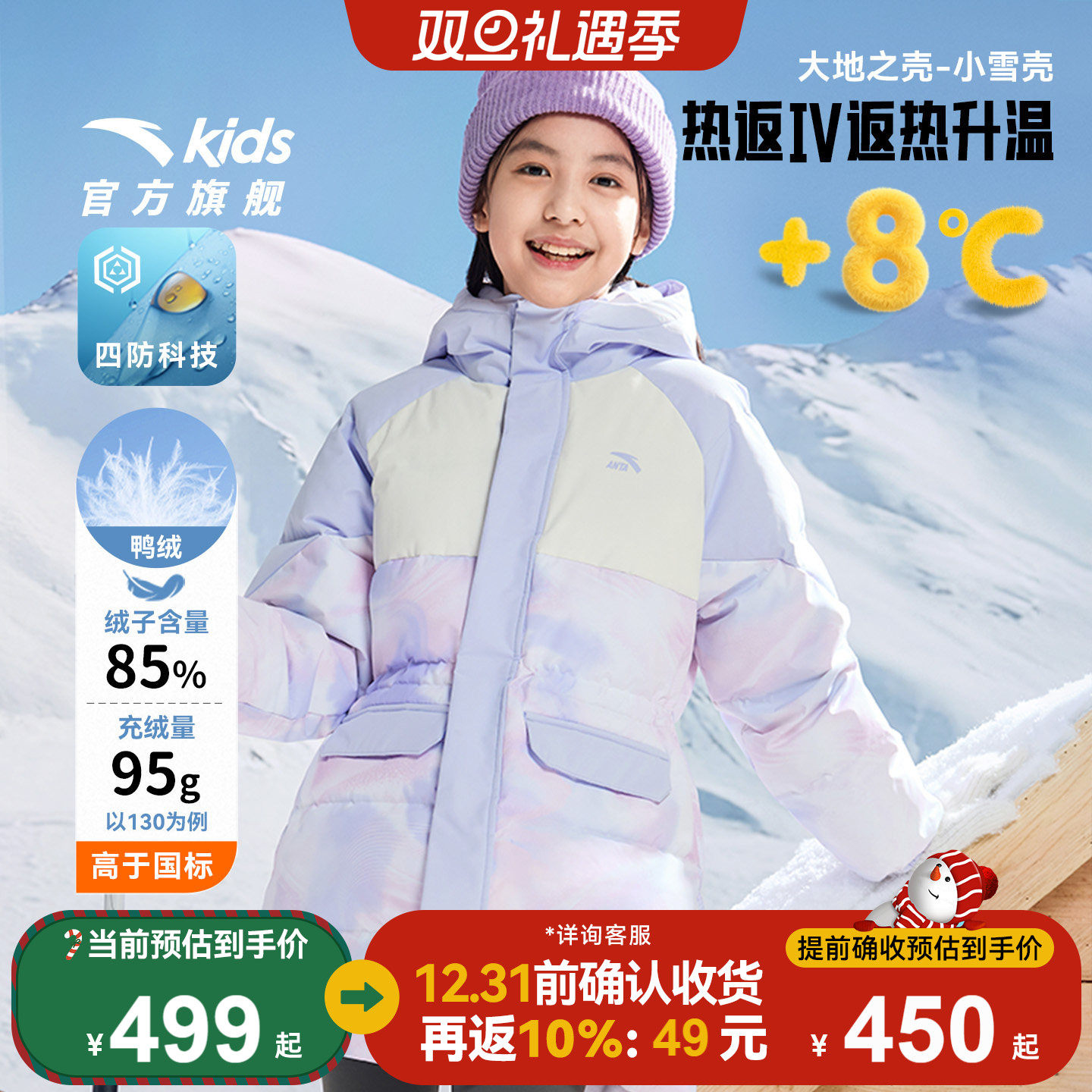 安踏儿童女童中长羽绒服2025冬上新舒适保暖中大童四防热返羽绒服