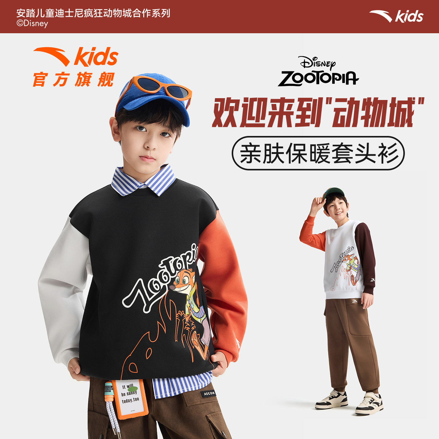疯狂动物城IP联名安踏儿童卫衣男童2026年新款保暖加绒长袖卫衣