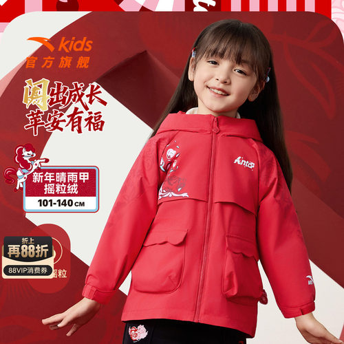 安踏儿童新年晴雨甲外套