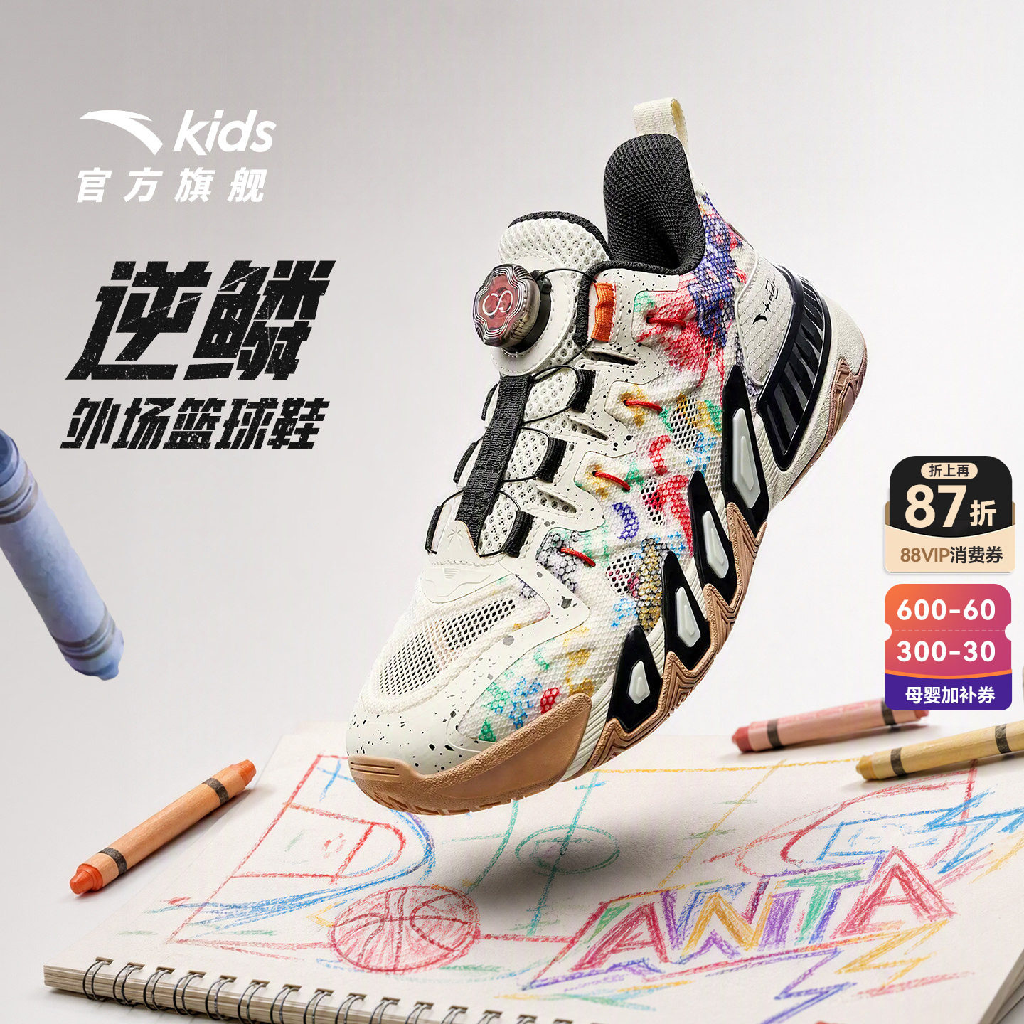 安踏儿童逆鳞｜篮球鞋男童2026秋冬商场同款校园外场防滑运动鞋