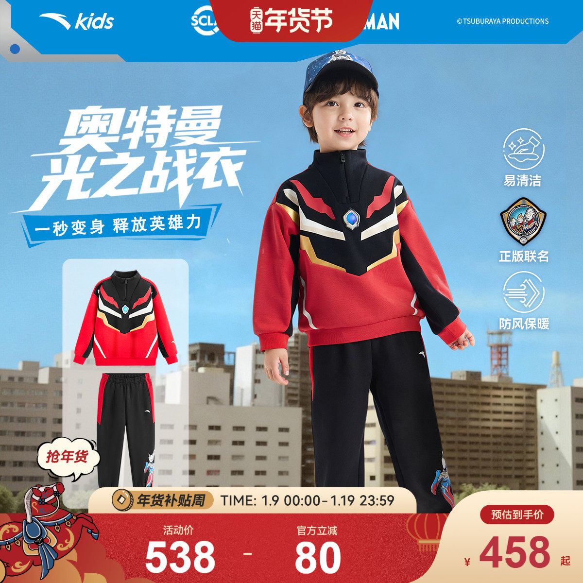 安踏儿童男小童运动套装2026年上新款舒适儿童骑行奥特曼卫衣卫裤,童装/婴儿装/亲子装,套装,淘宝优惠券,粉丝福利购,淘宝优惠卷