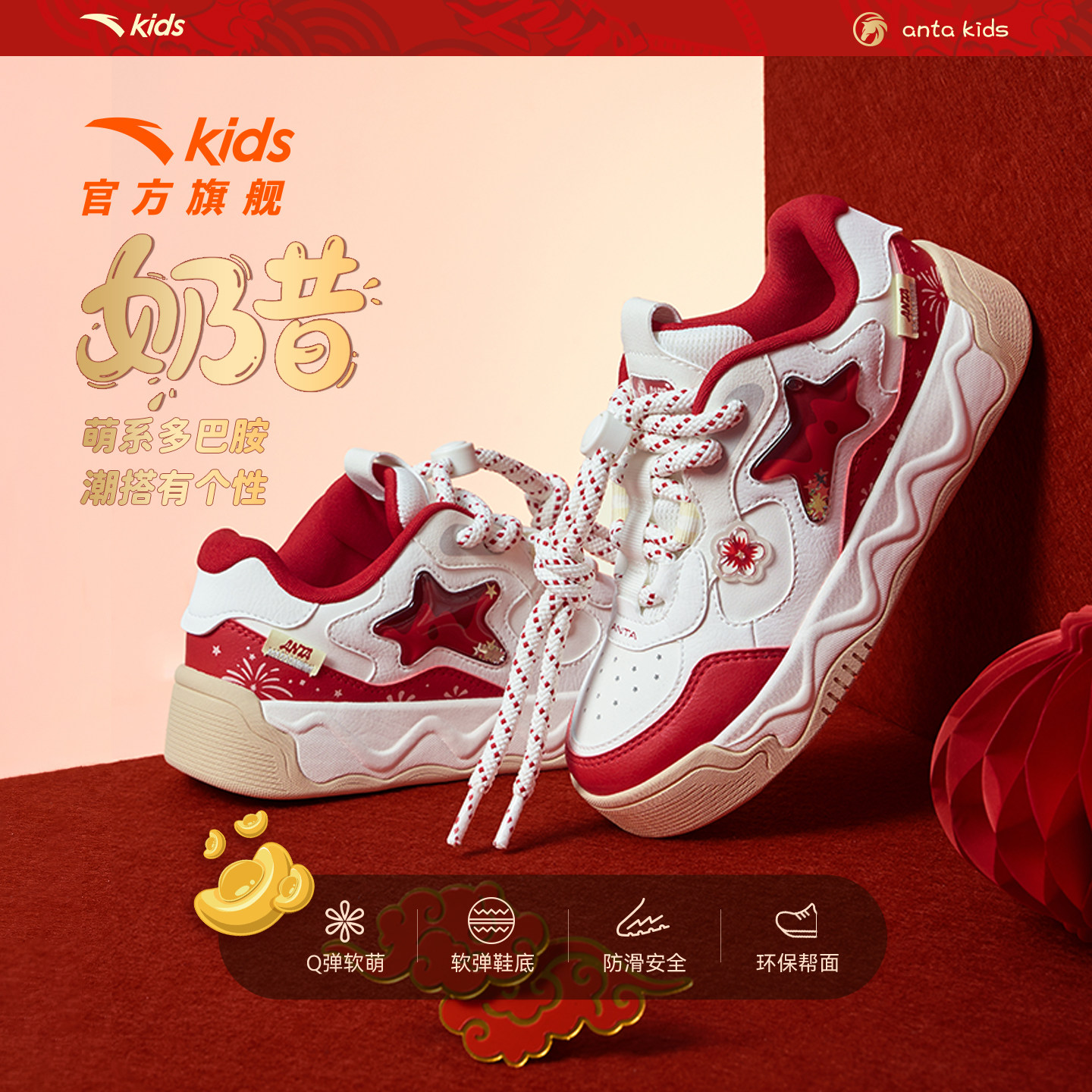 奶昔2丨安踏儿童运动鞋女童鞋26新年限定红色低帮板鞋潮流小白鞋,童鞋/婴儿鞋/亲子鞋,板鞋,淘宝优惠券,粉丝福利购,淘宝优惠卷