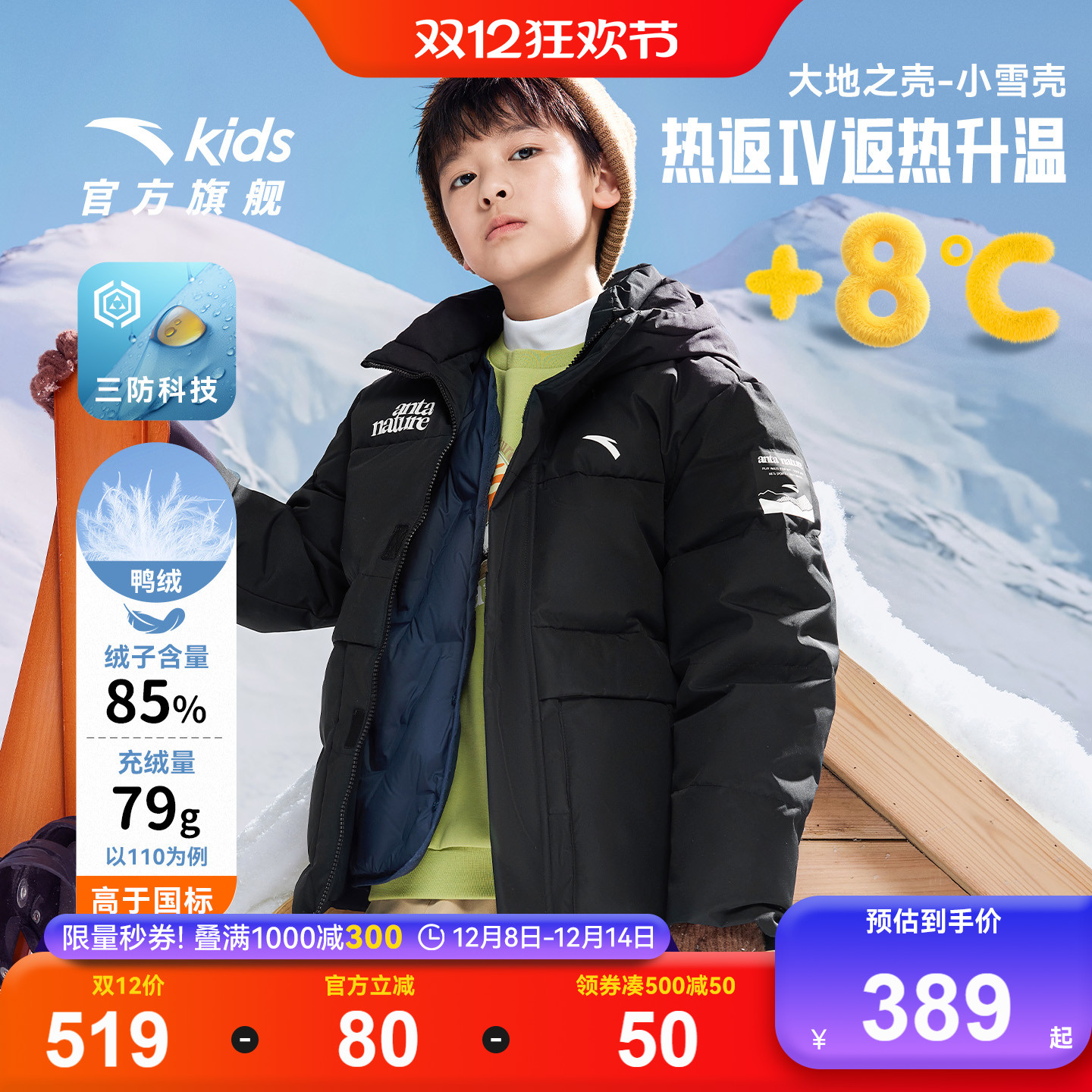 安踏儿童热返三防羽绒服连帽保暖