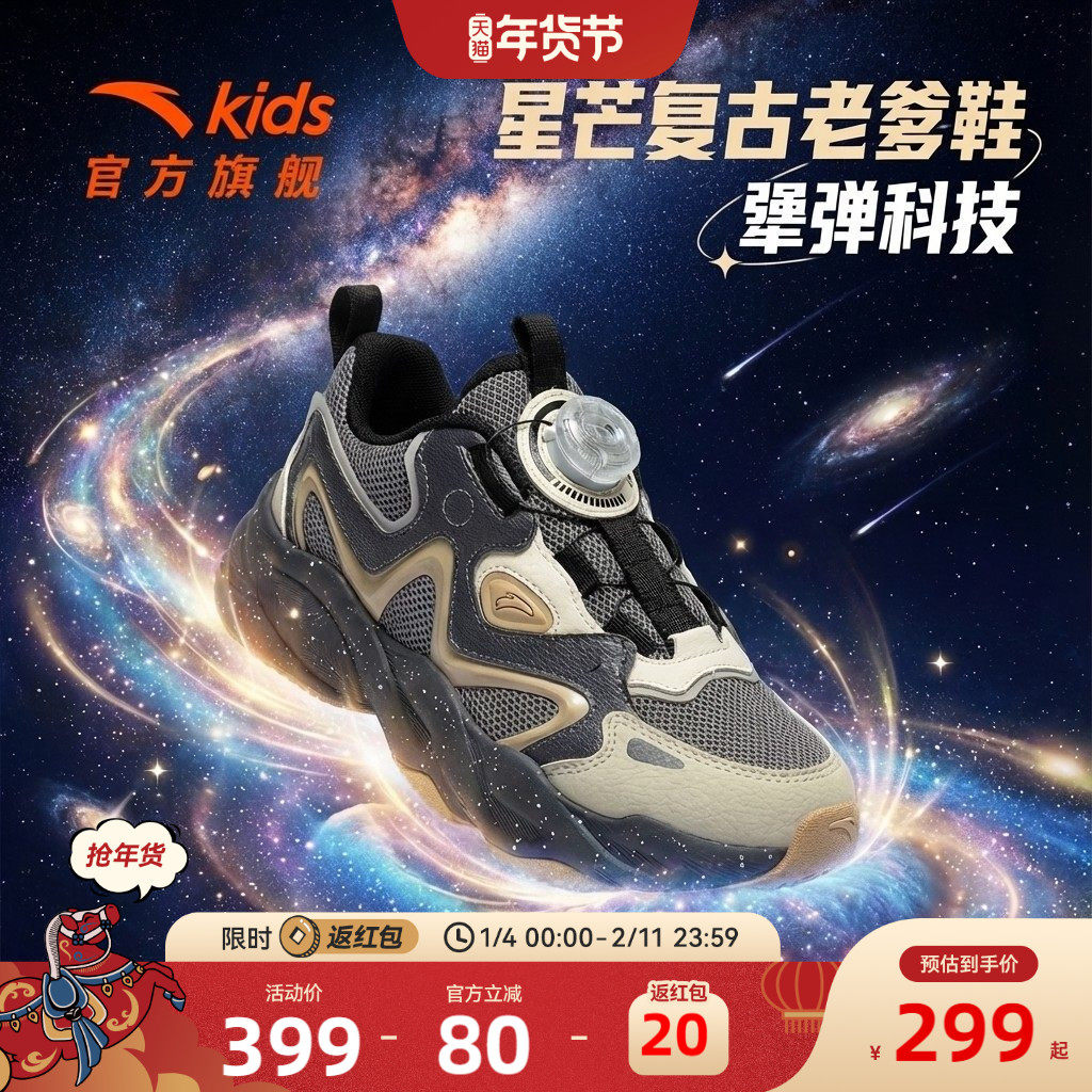 星芒丨安踏儿童运动鞋2026新款犟弹旋钮户外老爹鞋休闲鞋男童跑鞋