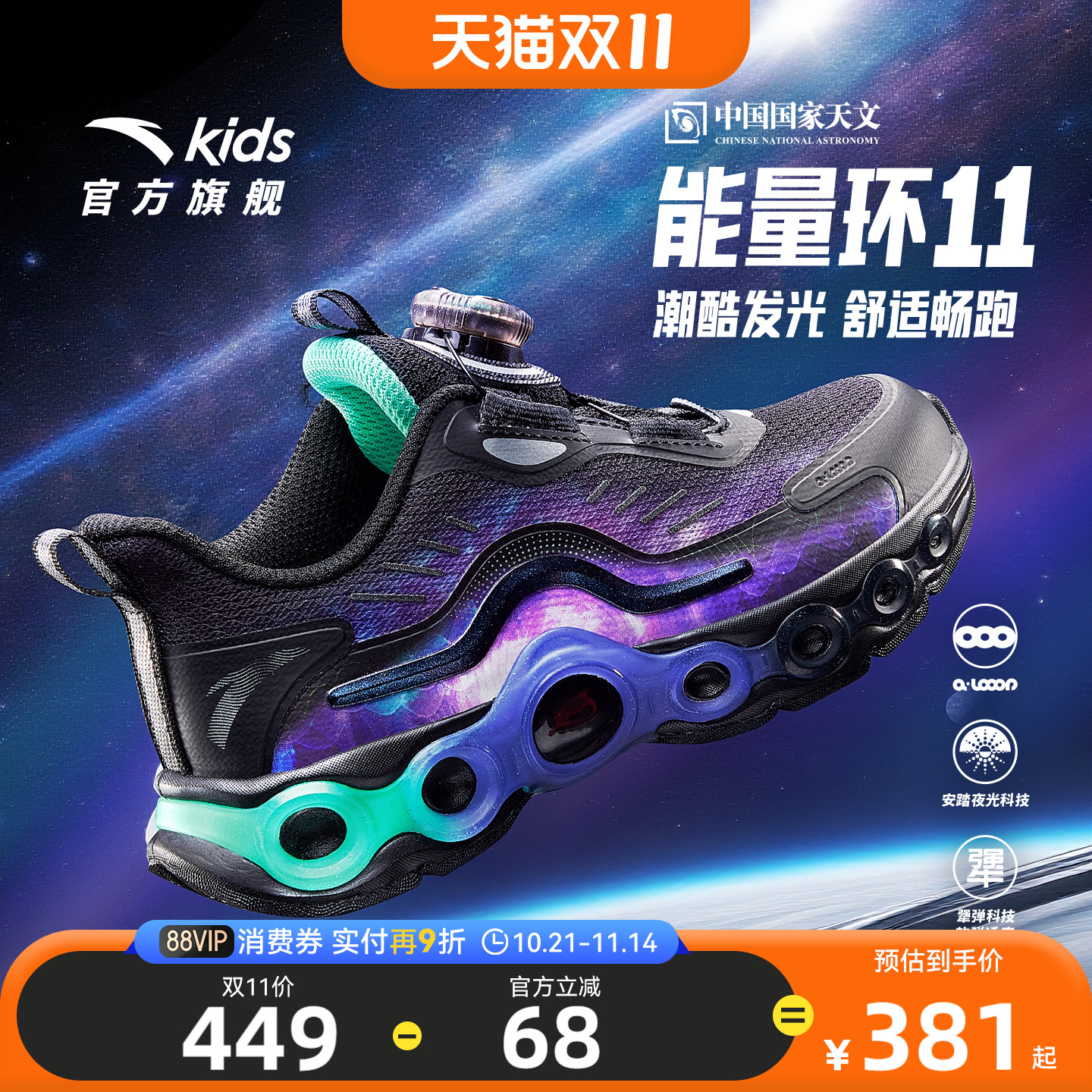 安踏能量环11儿童男小童跑鞋2025秋冬新款潮酷跑步休闲运动夜光鞋
