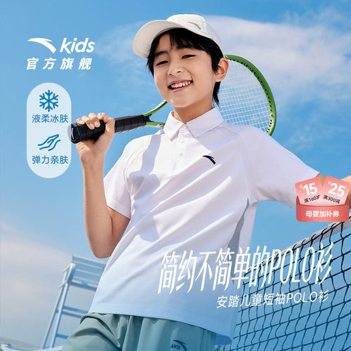小冰T安踏儿童短袖夏季速干POLO