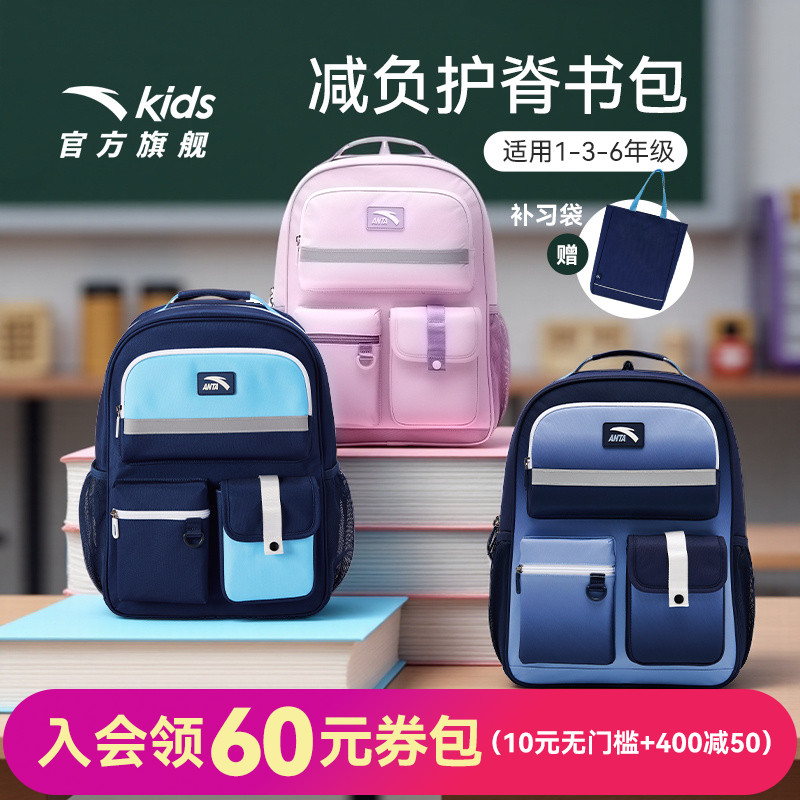 安踏儿童书包男小学生书包女生校园双肩包赠补袋1-6年级护脊书包