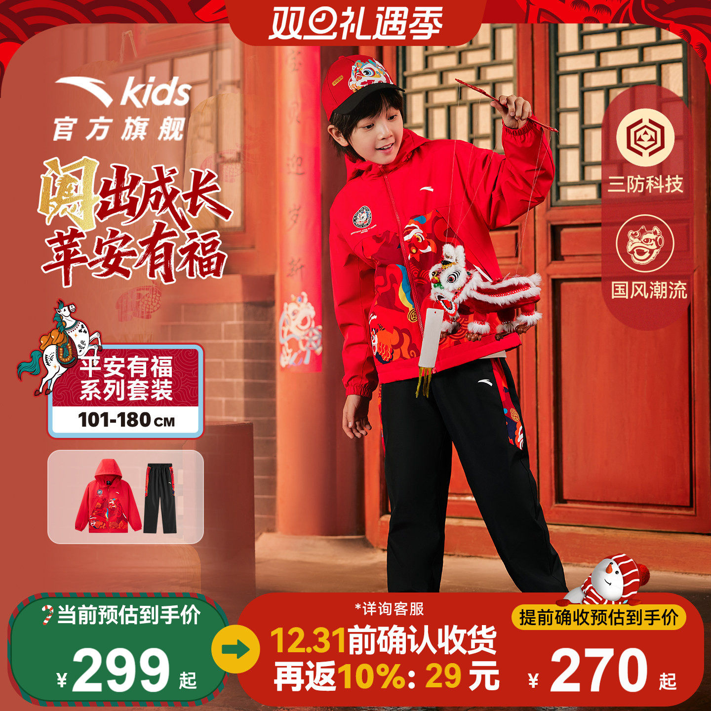 【马年红色新年】安踏儿童套装男童加绒外套裤子两件套2026拜年服