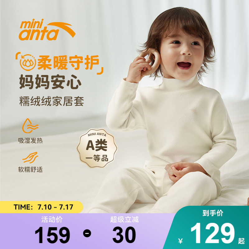minianta|迷你安踏宝宝睡衣糯绒绒婴儿保暖内衣秋冬衣服打底