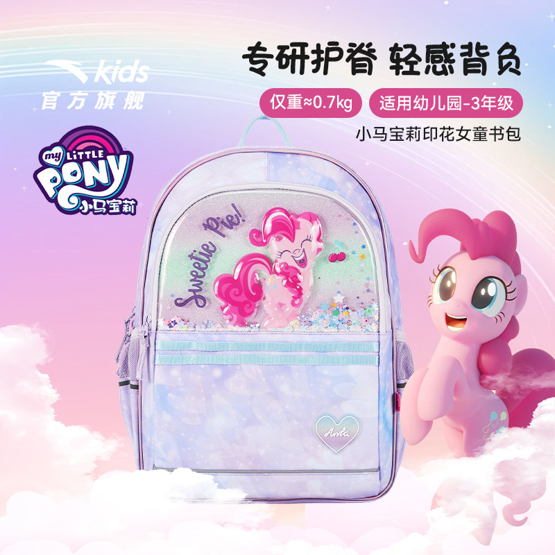 商场同款小马宝莉书包安踏儿童1-3年级书包女小学生减负双肩包
