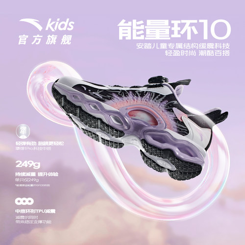 安踏儿童女大童能量环跑鞋