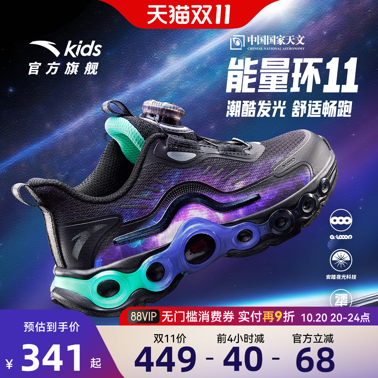安踏能量环11儿童男小童跑鞋2025秋冬新款潮酷跑步休闲运动夜光鞋