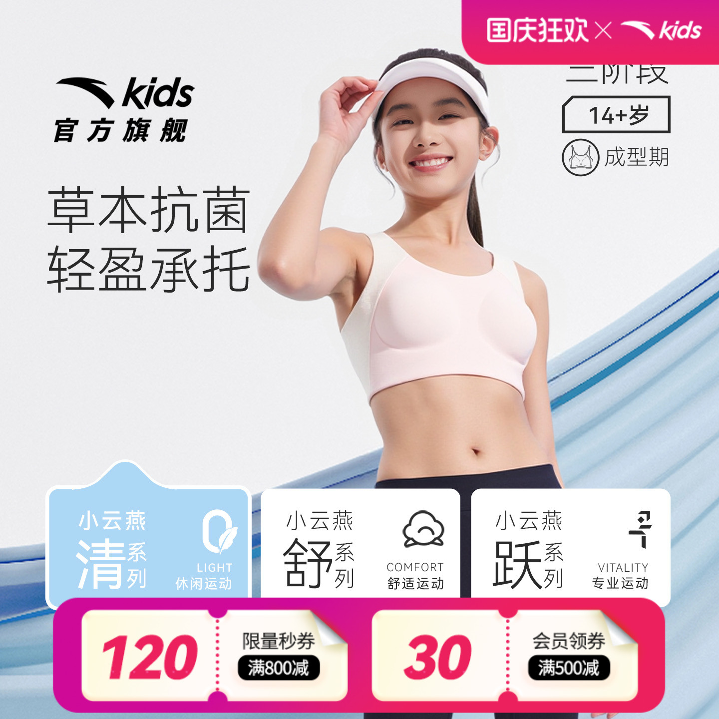 安踏儿童女大童发育内衣