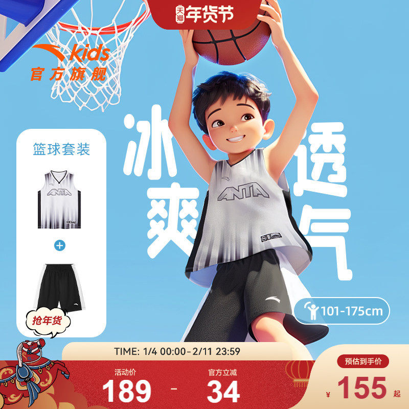 安踏儿童篮球服男童球衣运动套装夏装2023新款背心T恤短裤两件套