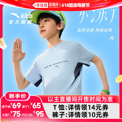 安踏儿童凉感速干短袖T恤