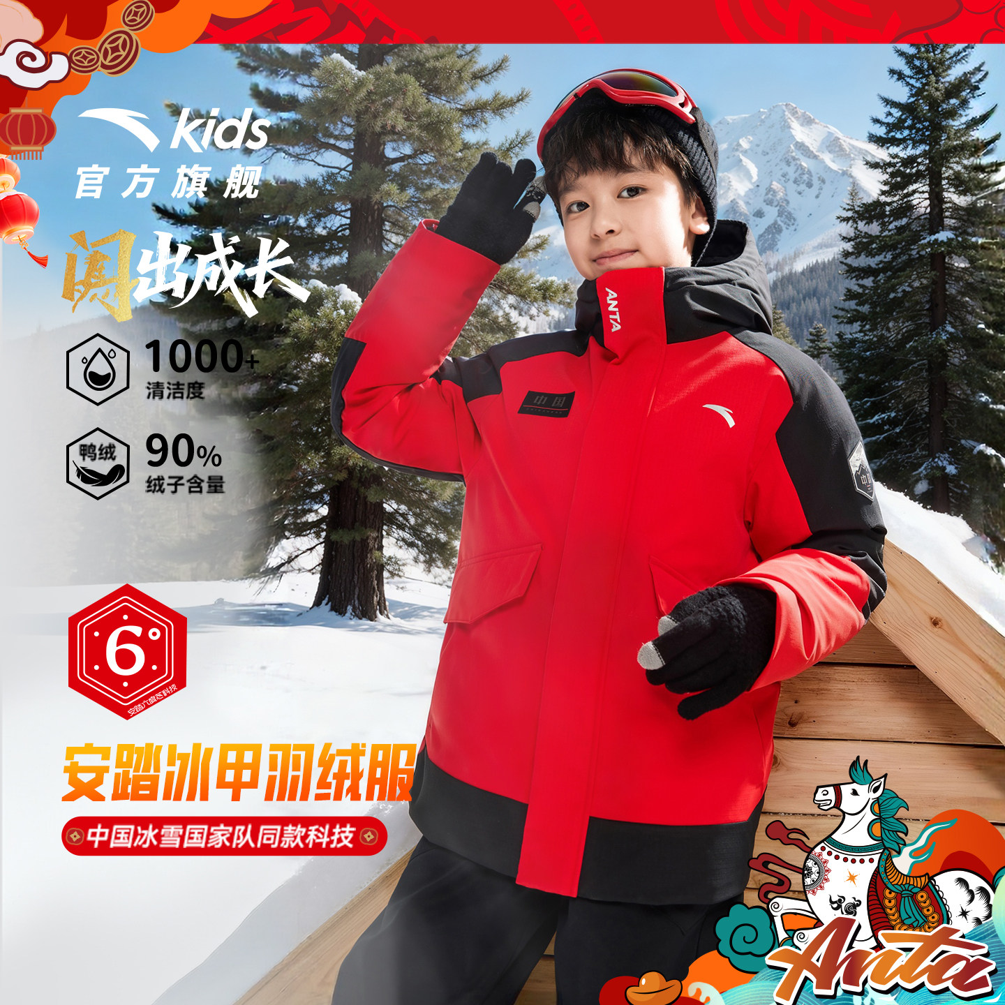 马年新年红色安踏冰甲羽绒六度芯儿童热返科技25年冬季铂晶羽绒服,童装/婴儿装/亲子装,羽绒服,淘宝优惠券,粉丝福利购,淘宝优惠卷
