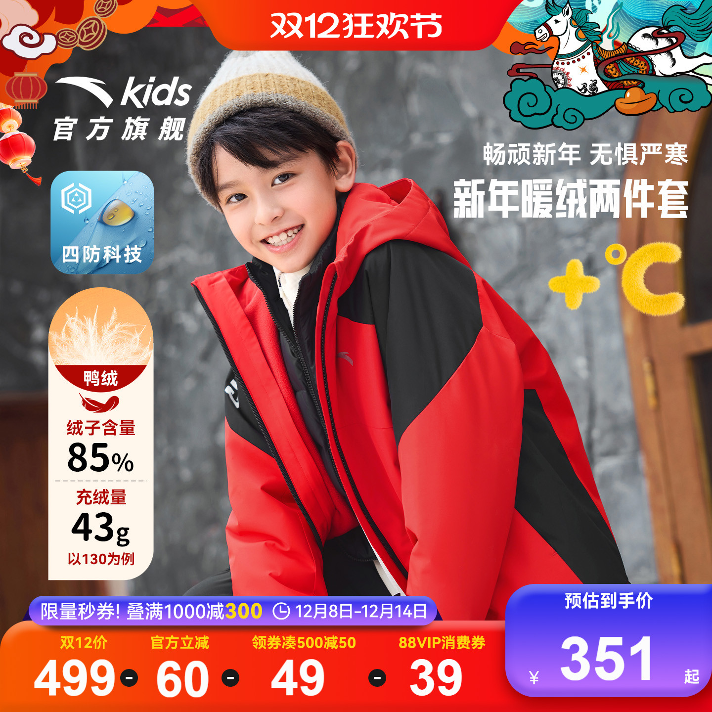 安踏儿童羽绒内胆两件套三防外套