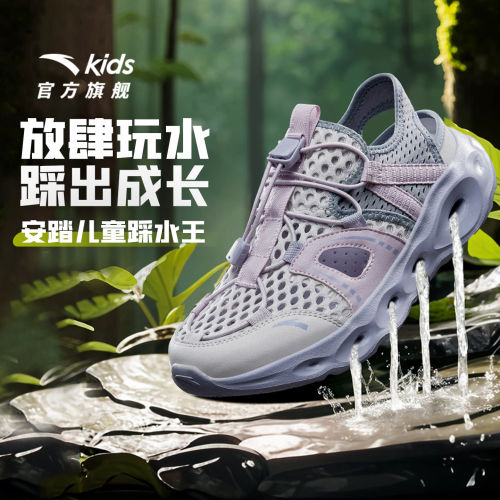 安踏儿童女童溯溪凉鞋