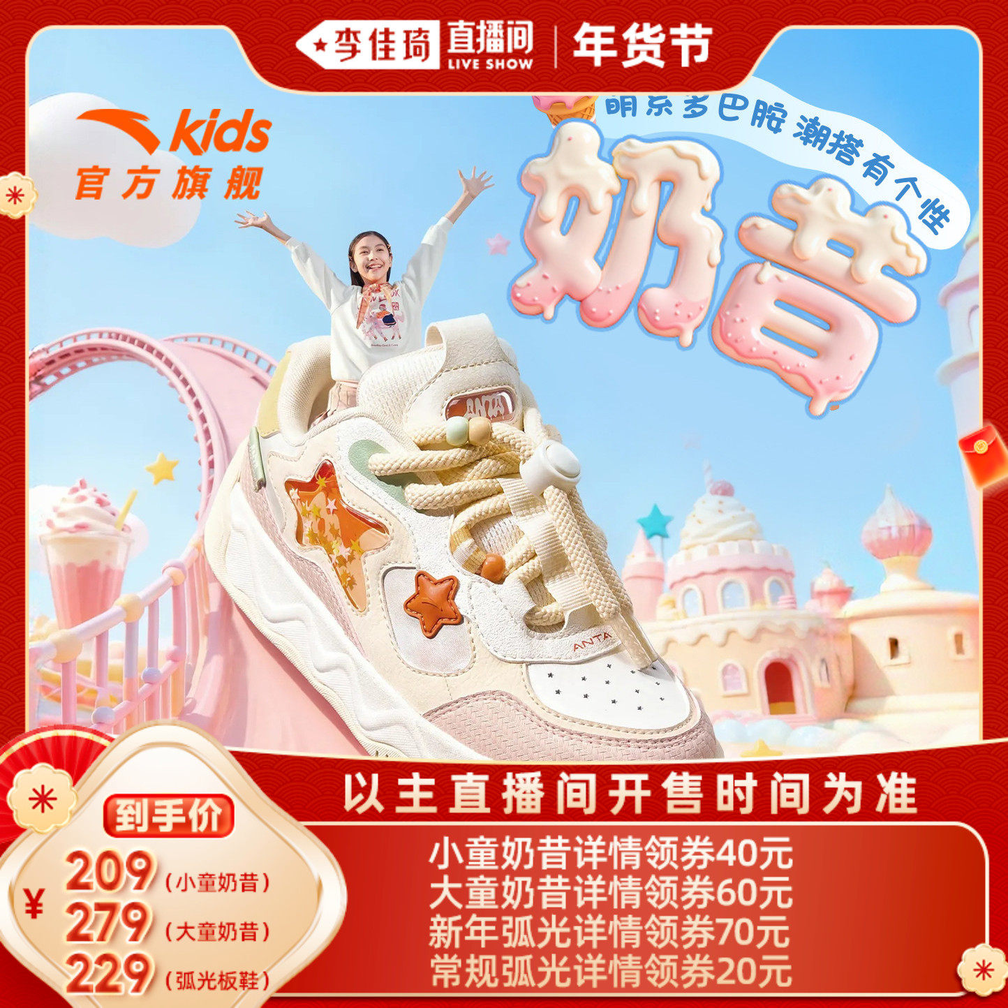 【李佳琦新年厨房好物场】安踏儿童奶昔板鞋女童鞋新年红色鞋子,童鞋/婴儿鞋/亲子鞋,板鞋,淘宝优惠券,粉丝福利购,淘宝优惠卷
