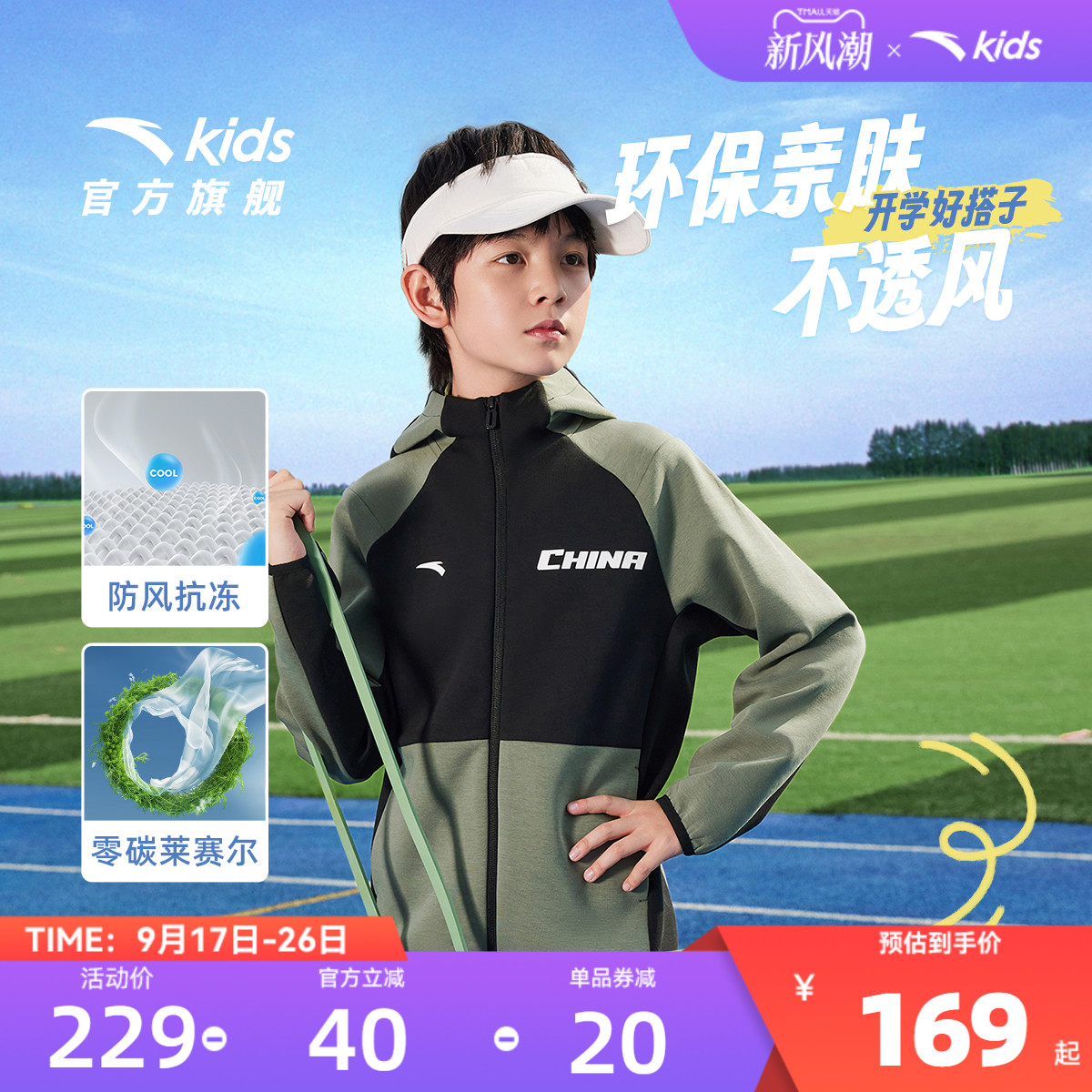 安踏儿童环保舒适外套连帽上衣