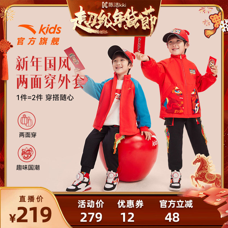 【加购！15号K姐推荐】安踏儿童男小童双面穿春节新年红色厚外套,童装/婴儿装/亲子装,普通外套,淘宝优惠券,粉丝福利购,淘宝优惠卷