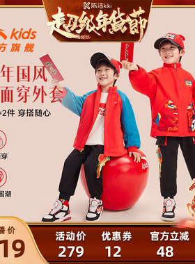 【加购！15号K姐推荐】安踏儿童男小童双面穿春节新年红色厚外套