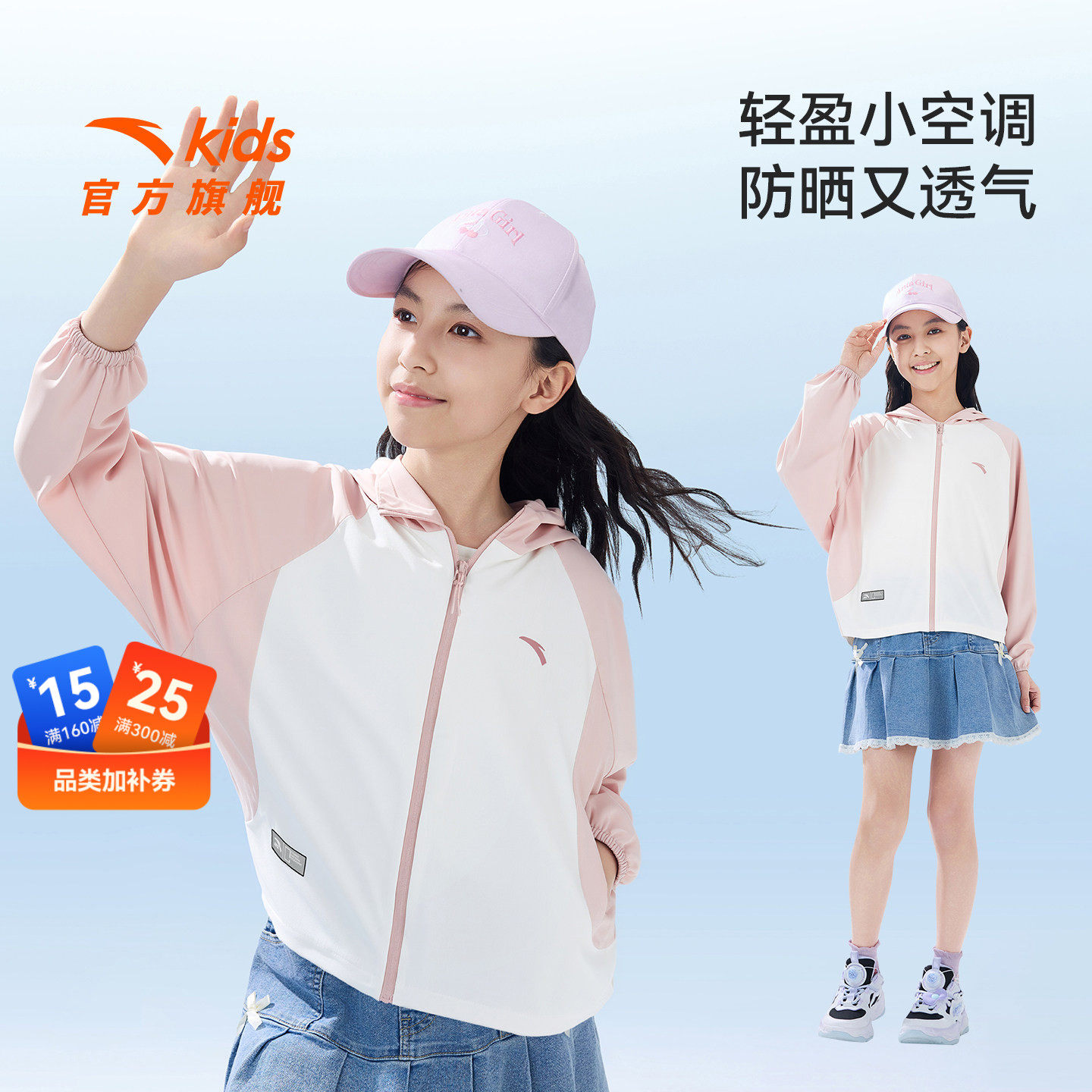 精英户外系列安踏儿童女童运动上衣2026年夏季新款防晒衣薄外套潮